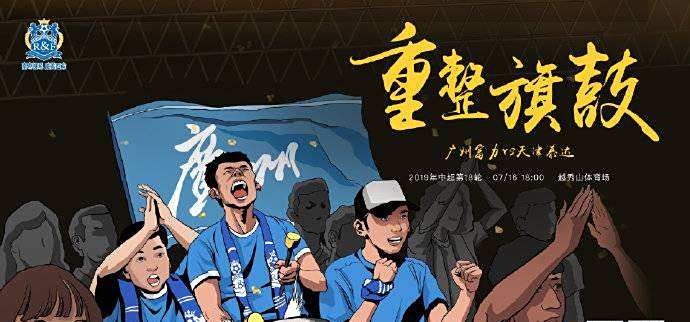 关于富力主场力克泰达，保持主场不败的信息