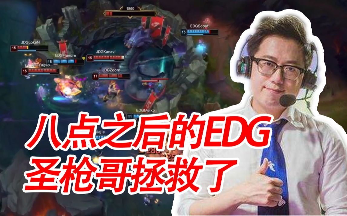 关于EDG完胜JDG，Viper高光表现的信息